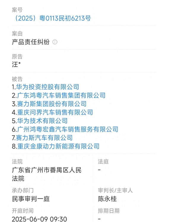 广州问界M7交通事故“产品责任纠纷”一案将开庭审理：车主要求退一赔三