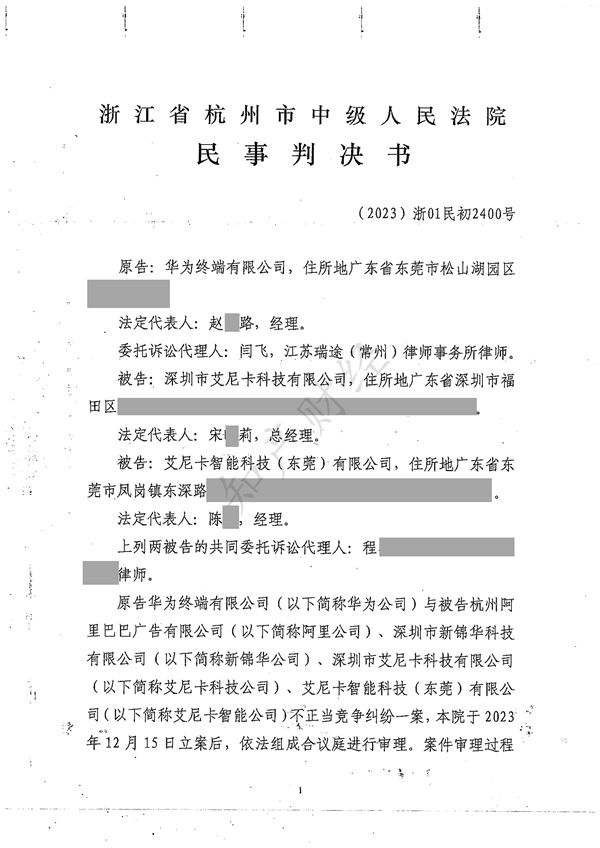 擅用华为“Mate 60”系列手机包装装潢：两公司被判赔520万