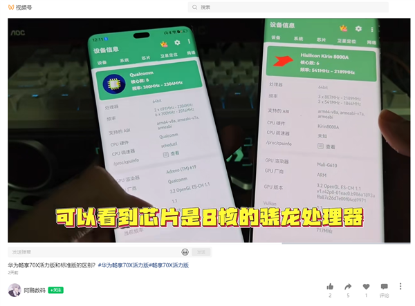 华为畅享70X活力版核心规格确认：骁龙芯片没5G 出厂鸿蒙OS 4.2