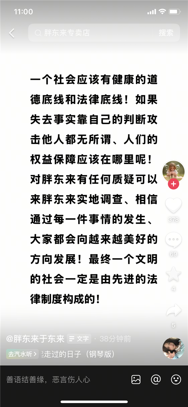 于东来回应质疑：对胖东来有任何质疑可以来调查！