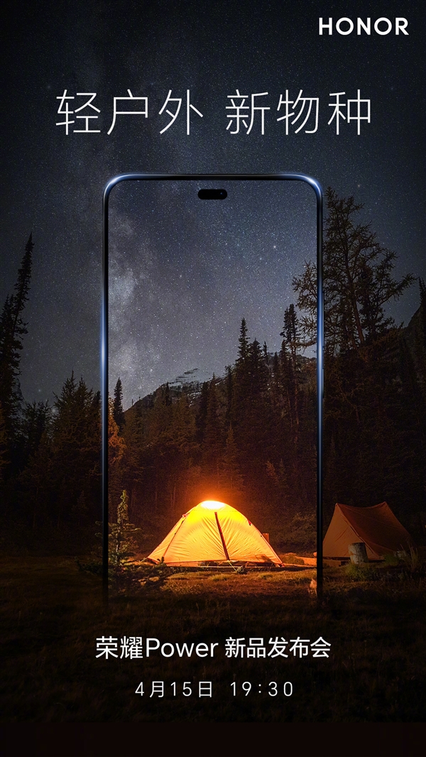 荣耀Power官宣：7800mAh续航一骑绝尘 4月15日发