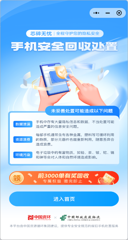 闲置手机怎么回收 “国家队”出招了：有效提炼稀贵金属