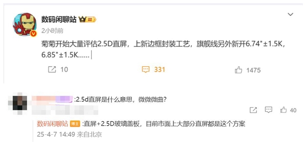 最强鸿蒙直屏旗舰！华为Mate 80系列曝光：等深微曲屏谢幕