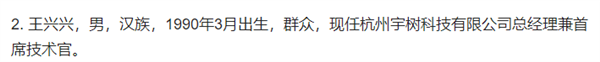宇树科技王兴兴再获国家级殊荣！入围重量级奖章榜单