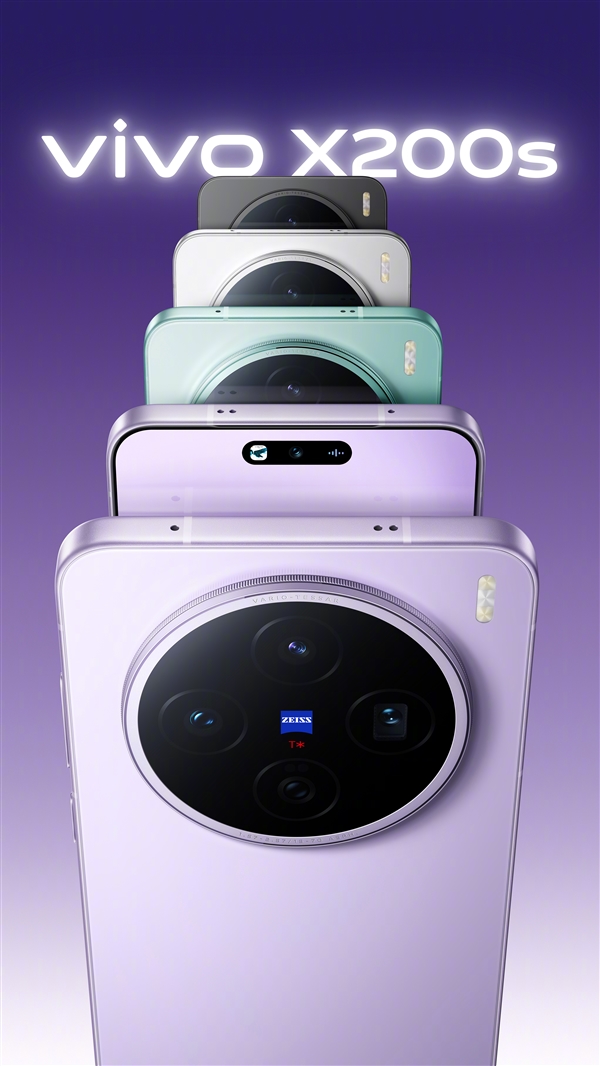 最强直屏旗舰！vivo X200s参数揭晓 4月21日发布