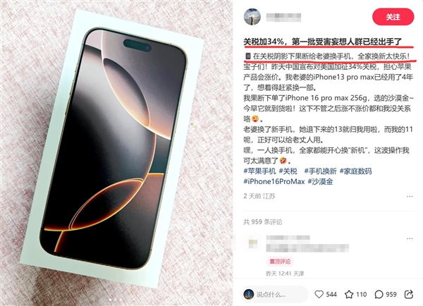 有网友担心iPhone涨价果断换新机：称对关税有阴影了