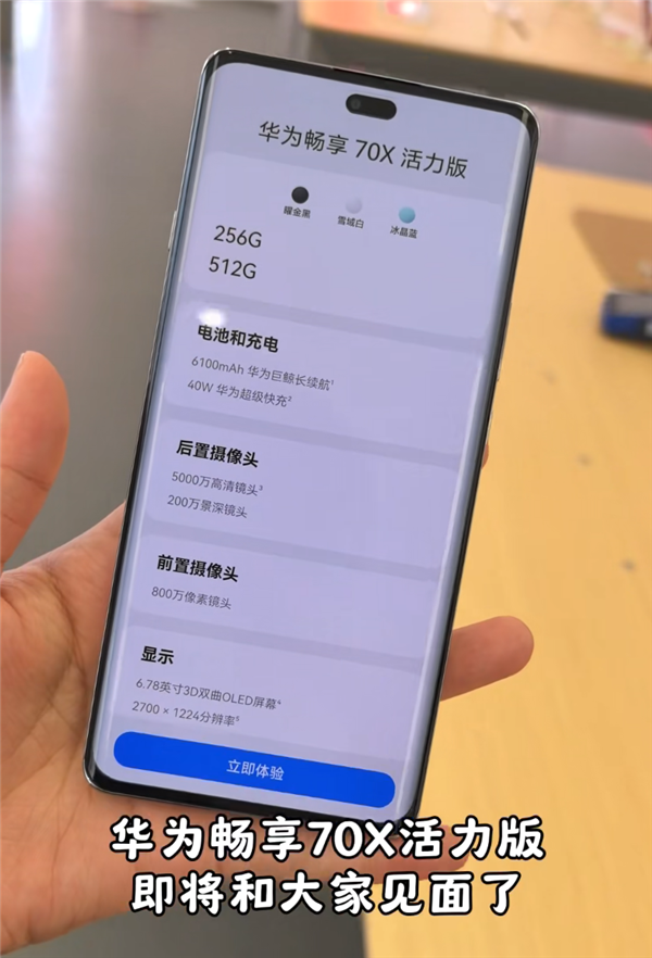 华为畅享70X活力版核心规格确认：骁龙芯片没5G 出厂鸿蒙OS 4.2