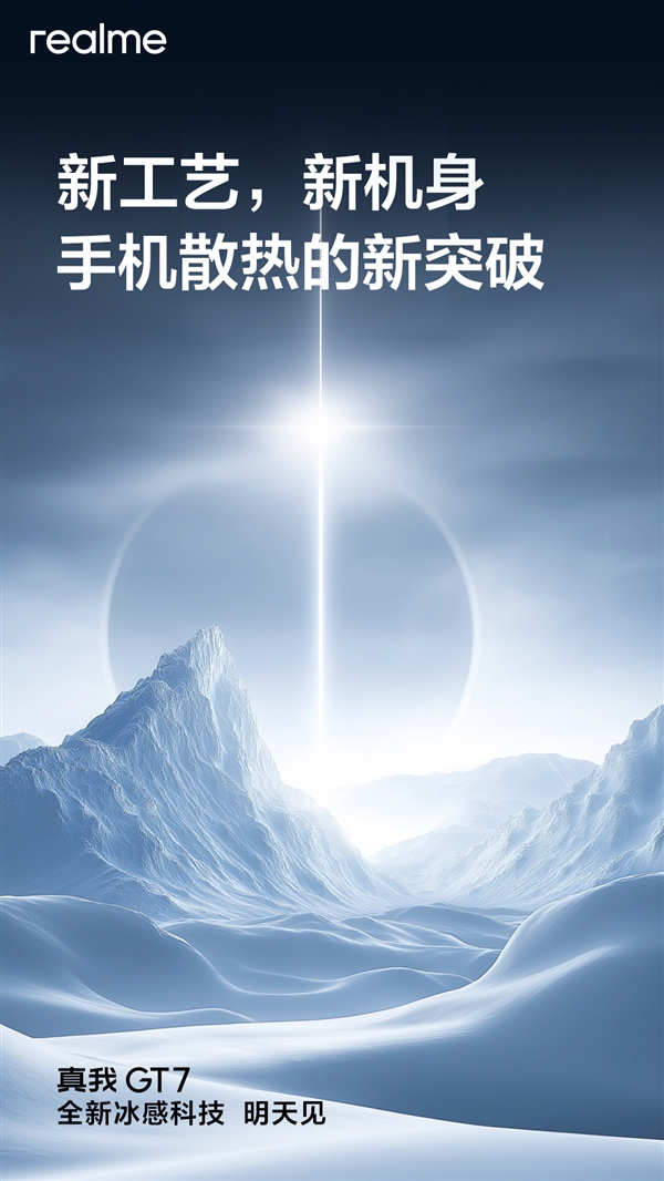 最冷天玑9400+直屏旗舰！路人上手真我GT7：惊呼很凉很冰