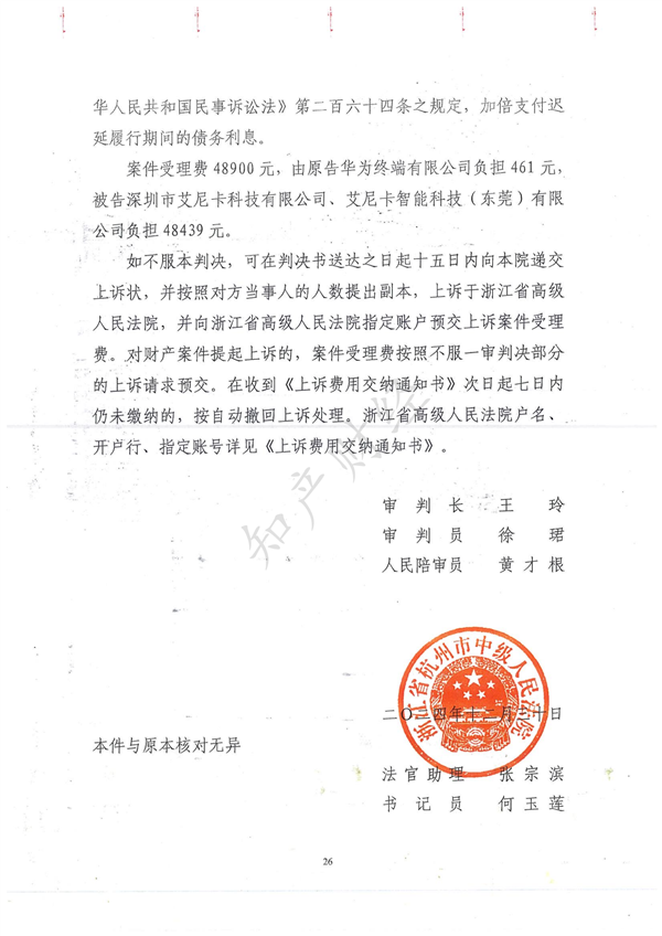 擅用华为“Mate 60”系列手机包装装潢：两公司被判赔520万