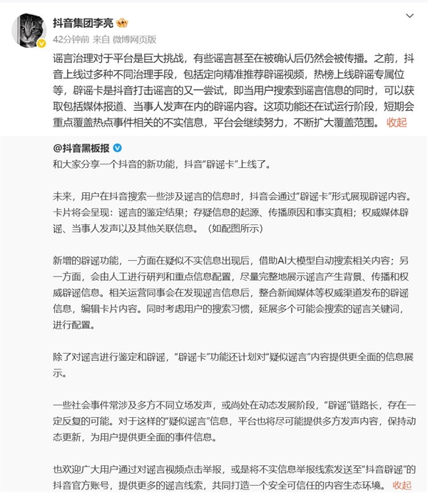抖音高管回应上线辟谣卡：谣言治理是巨大挑战