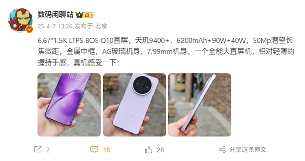 最强直屏旗舰！vivo X200s参数揭晓 4月21日发布