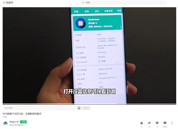 华为畅享70X活力版核心规格确认：骁龙芯片没5G 出厂鸿蒙OS 4.2