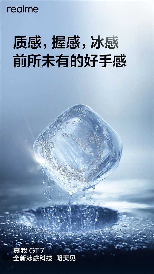 最冷天玑9400+直屏旗舰！路人上手真我GT7：惊呼很凉很冰