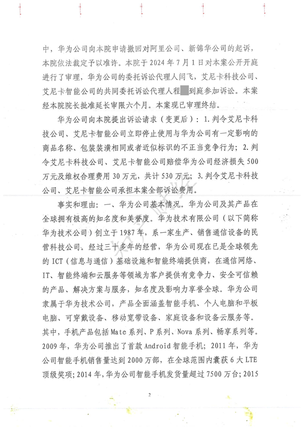 擅用华为“Mate 60”系列手机包装装潢：两公司被判赔520万