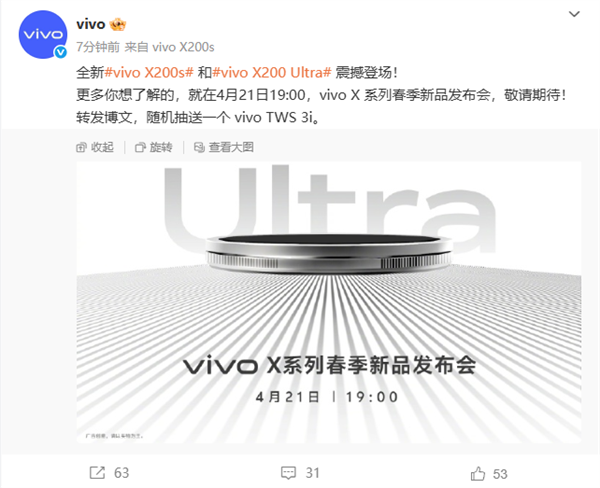 新一代影像灭霸！vivo X200 Ultra发布会定档：4月21日见
