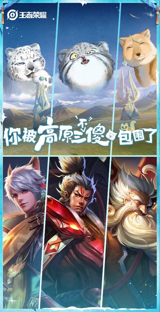 《王者荣耀》联动狐主任无穷小亮：新皮肤免费送