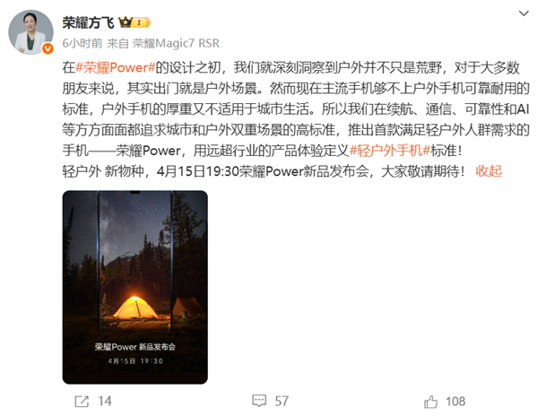 荣耀Power电池比7800mAh还大 或成行业第一