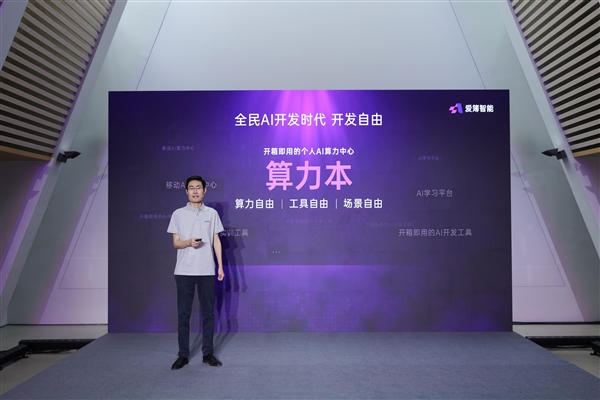 爱簿智能全球首发AIBOOK算力本:预置Linux开发环境一步到位!你也能开发AI