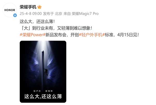 荣耀Power电池比7800mAh还大 或成行业第一