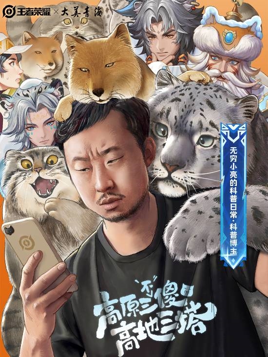 《王者荣耀》联动狐主任无穷小亮：新皮肤免费送