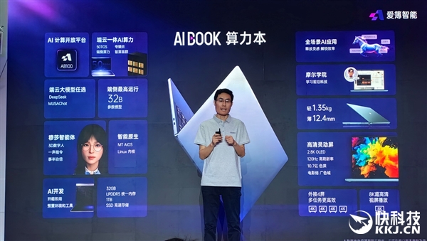 爱簿智能全球首发AIBOOK算力本:预置Linux开发环境一步到位!你也能开发AI