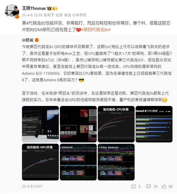 王腾开始预热：搭载第四代骁龙8S的REDMI新机在路上了