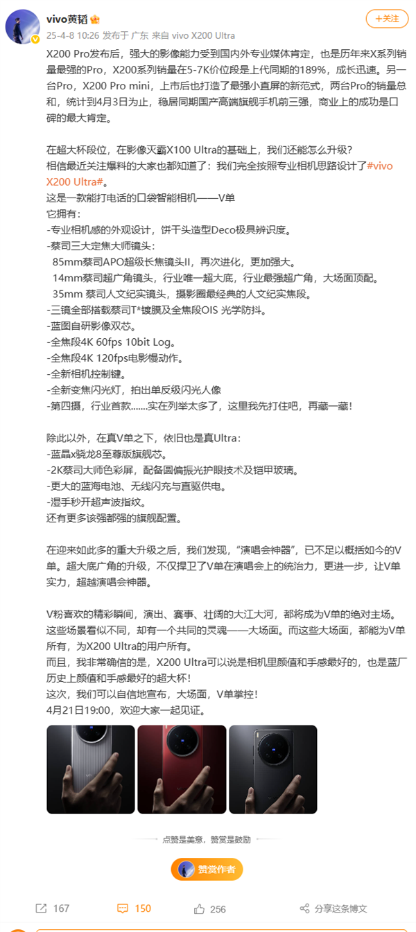 X200 Ultra专业相机设计！vivo黄韬：蓝厂史上颜值手感最好的超大杯