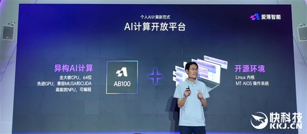 爱簿智能全球首发AIBOOK算力本:预置Linux开发环境一步到位!你也能开发AI
