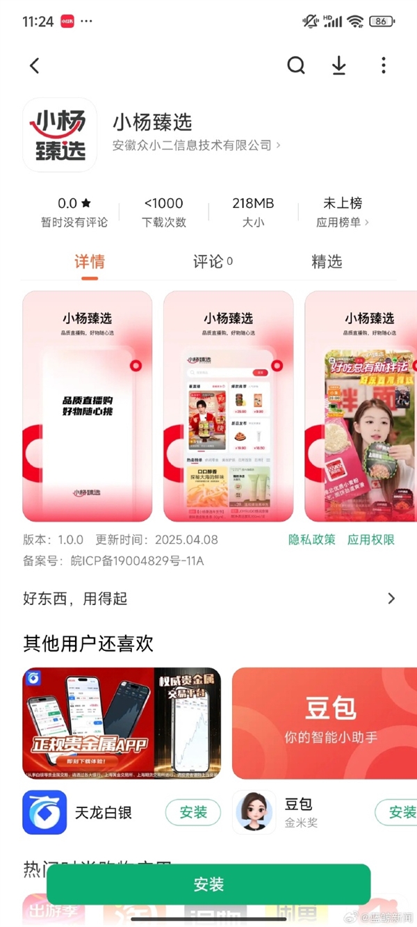 停播半年后三只羊小杨臻选APP上线：自营商城 会员费99元