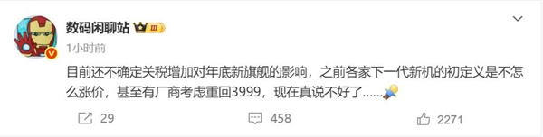 关税突如其来 各大厂商要重新考虑骁龙8 Elite 2/天玑9500旗舰定价了