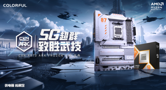 七彩虹CVN X870 ARK电竞主板来了：显卡易拆、寒霜散热装甲