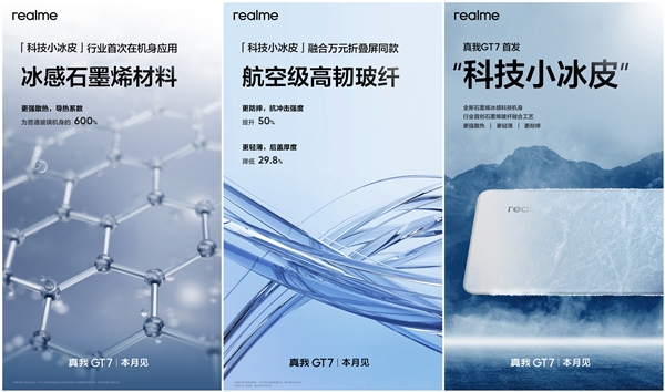 真我GT7首发科技小冰皮：散热高人一等 让天玑9400+冷静运行