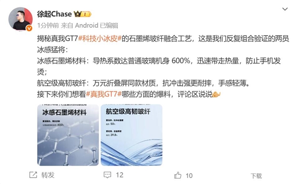 真我GT7首发科技小冰皮：散热高人一等 让天玑9400+冷静运行