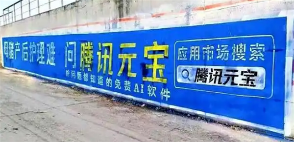 腾讯元宝是真“AI下乡”了：直接干到村口给乡亲开课！