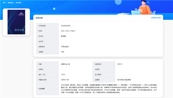 《黑神话：悟空》影神图实体书官宣：4月10日开售 159.2元起