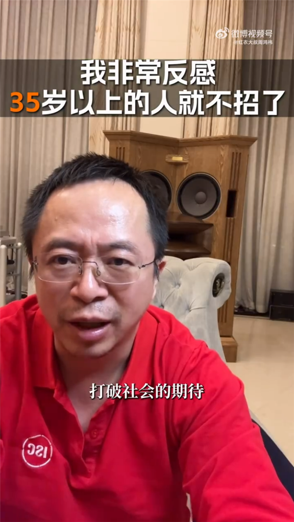 周鸿祎“一碗水端平”：反感不招35岁以上的人 也不建议变相躺平
