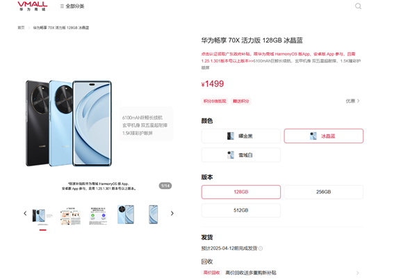 国补到手1274元起！华为畅享70X活力版发布：支持北斗卫星消息 骁龙芯片