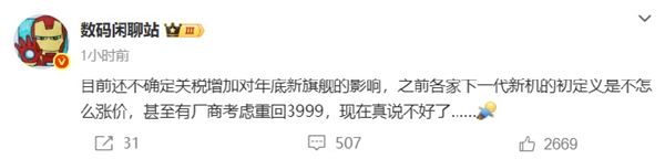 美国加征关税下！消息称国产手机厂商可能对年底新旗舰手机提价