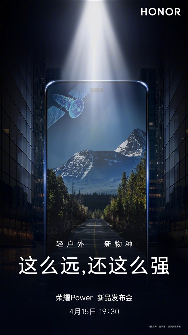 行业第一款8000mAh续航怪兽！荣耀Power将支持卫星通信