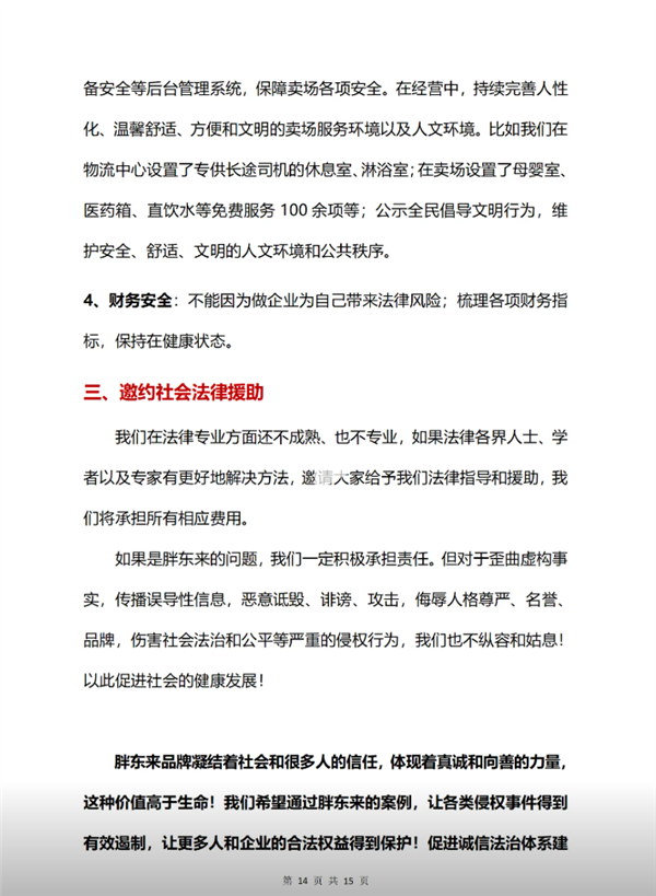 被经济学家批靠流量活着不务正业 胖东来回应：对企业造成重大伤害