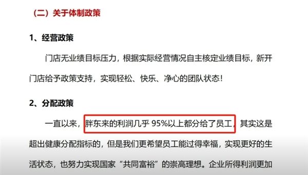 胖东来：几乎95%以上利润分给员工 今年1-2月员工平均薪资9886元