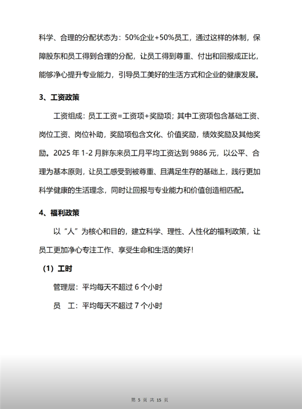 被经济学家批靠流量活着不务正业 胖东来回应：对企业造成重大伤害