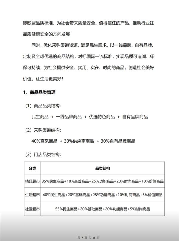 被经济学家批靠流量活着不务正业 胖东来回应：对企业造成重大伤害