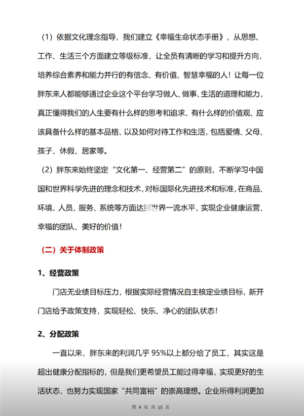 被经济学家批靠流量活着不务正业 胖东来回应：对企业造成重大伤害