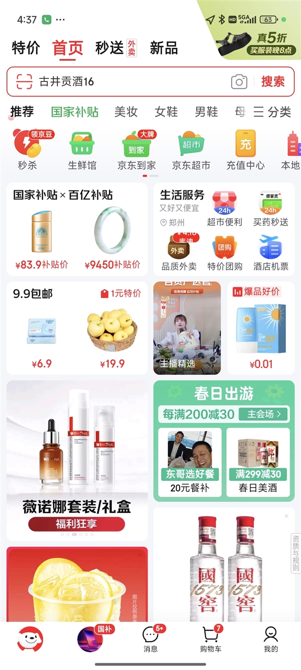 老板上首页了！京东APP惊现刘强东李斌吃外卖合影