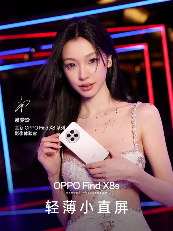 最美小屏旗舰！OPPO Find X8s全配色公布：统一纯色方案