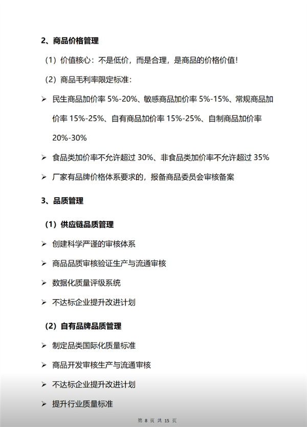 被经济学家批靠流量活着不务正业 胖东来回应：对企业造成重大伤害