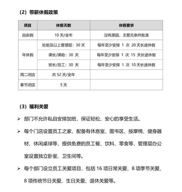 胖东来：几乎95%以上利润分给员工 今年1-2月员工平均薪资9886元