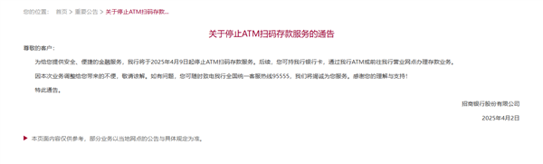 招商银行今日起停止ATM扫码存款服务 超50家银行暂停各类无卡业务