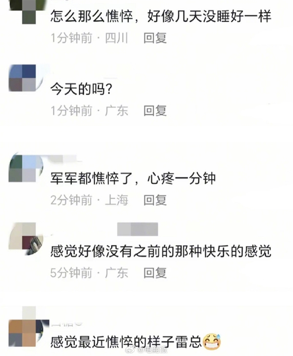 小米SU7事故后 雷军终于露面略显憔悴：网友喊话心疼一分钟